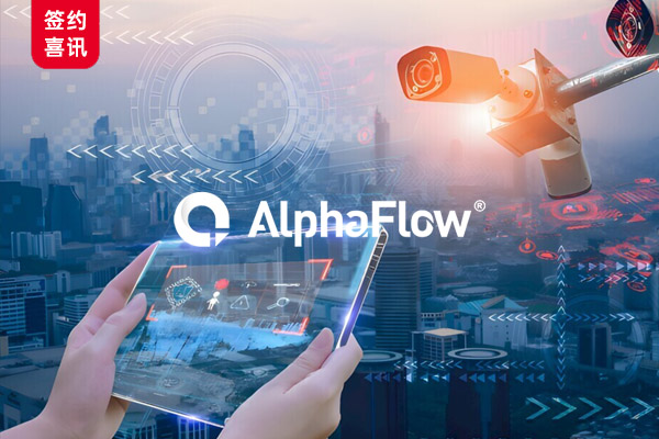 某安防巨頭選用AlphaFlow實(shí)現(xiàn)法規(guī)標(biāo)準(zhǔn)化管理